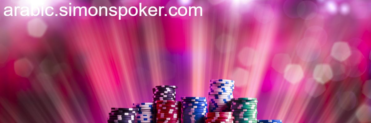 arabic.simonspoker.com